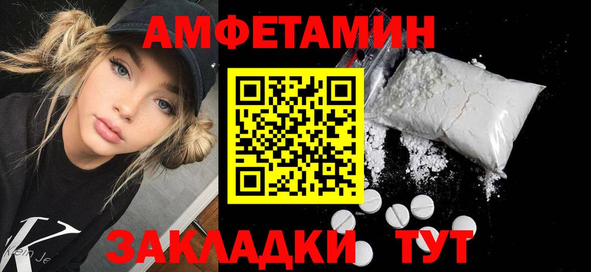 Amphetamine  АМФ Розовый  Вход с VPN  Бутурлиновка 