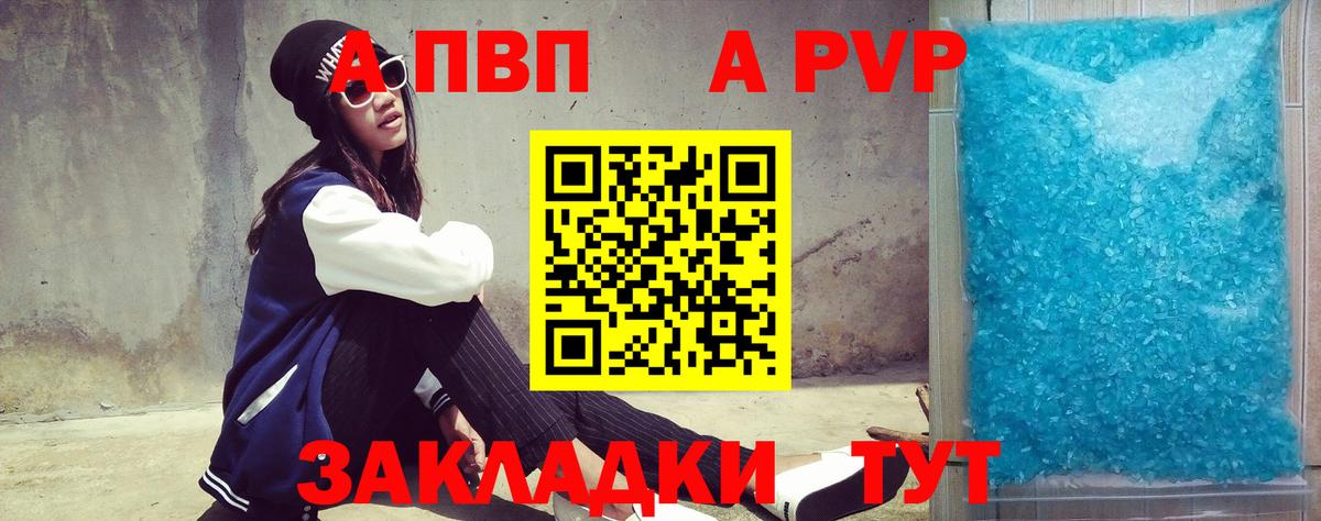 A PVP СК КРИС  Альфа ПВП кристаллы  А ПВП СК КРИС  где продают   Бутурлиновка  Вход с VPN 