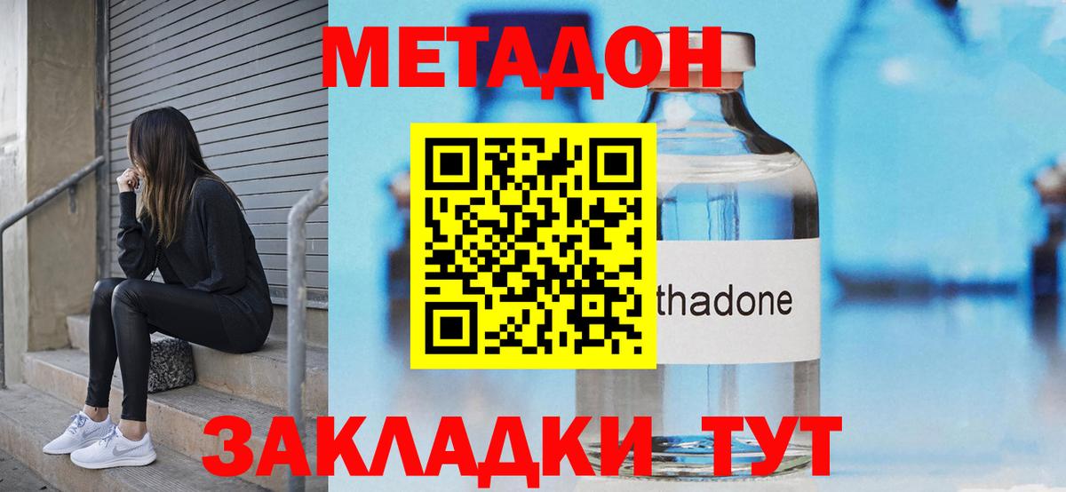 МЕТАДОН мёд  Вход с VPN  Бутурлиновка  МЕТАДОН кристалл 
